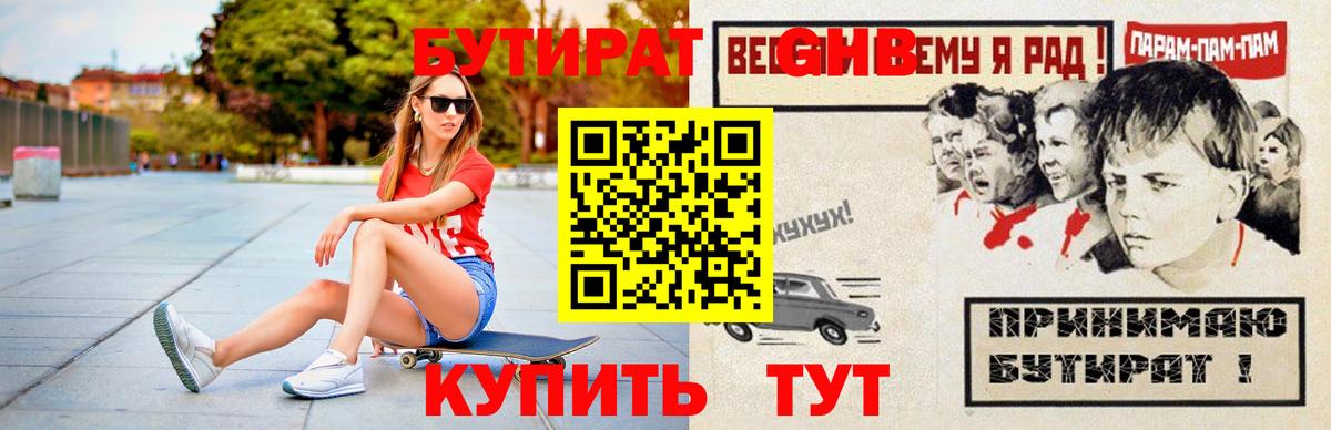 Бутират  БУТИРАТ жидкий экстази  Вход с VPN  Альметьевск 