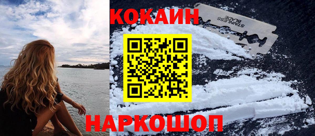 КОКАИН Колумбийский Альметьевск